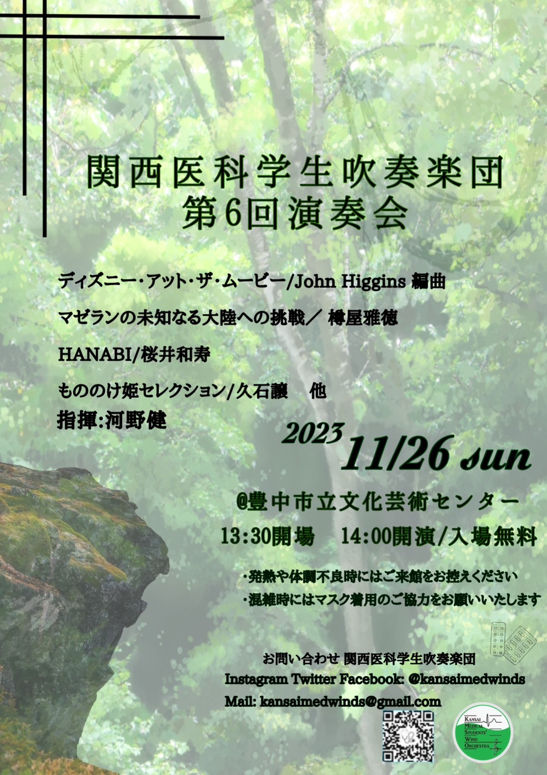 関西医科学生吹奏楽団 第6回 演奏会